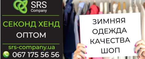 Секонд-хенд огляд, розпакування: Зимовий одяг мікс